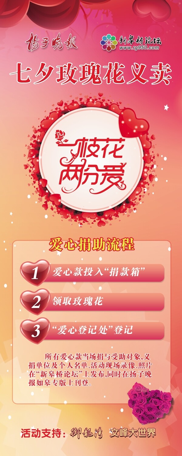 七夕情人節(jié)玫瑰花義賣圖片