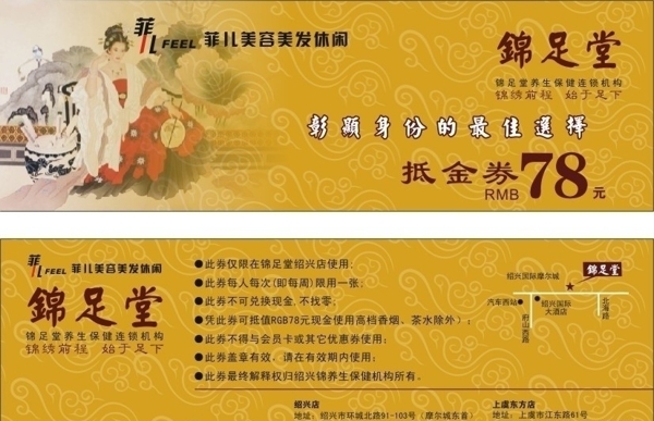 足浴抵金券圖片