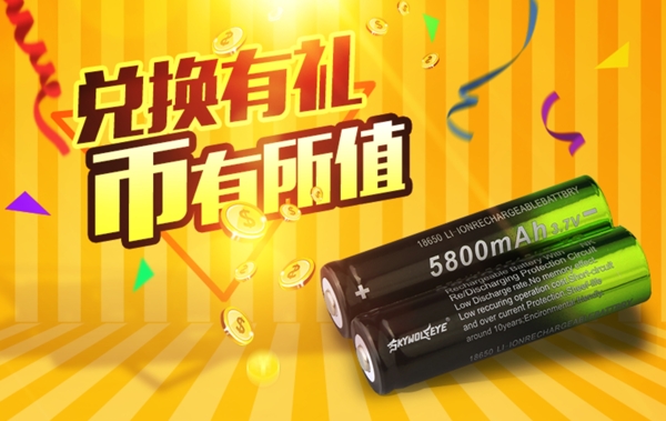 電池電商海報(bào)
