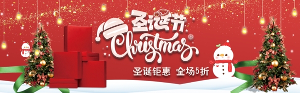红色圣诞钜惠圣诞节淘宝banner