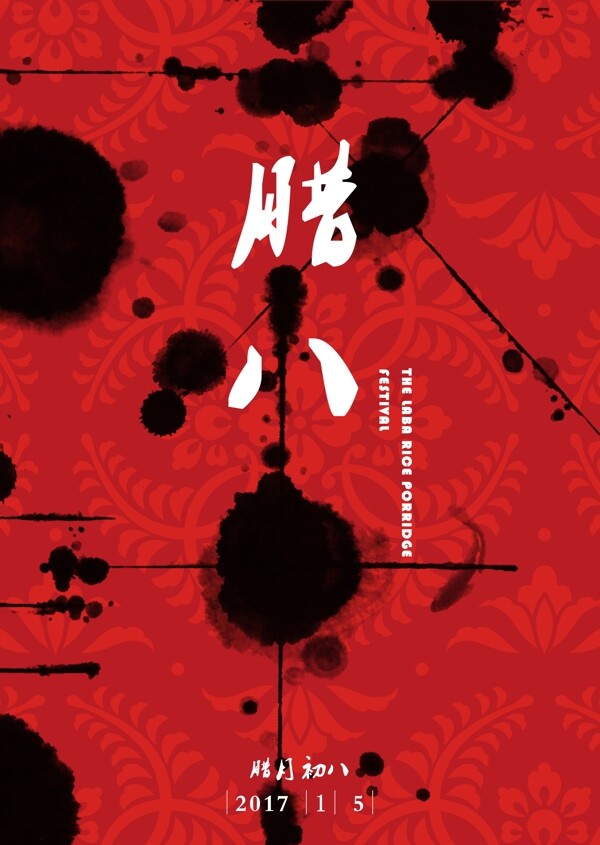 臘八節(jié)海報設(shè)計