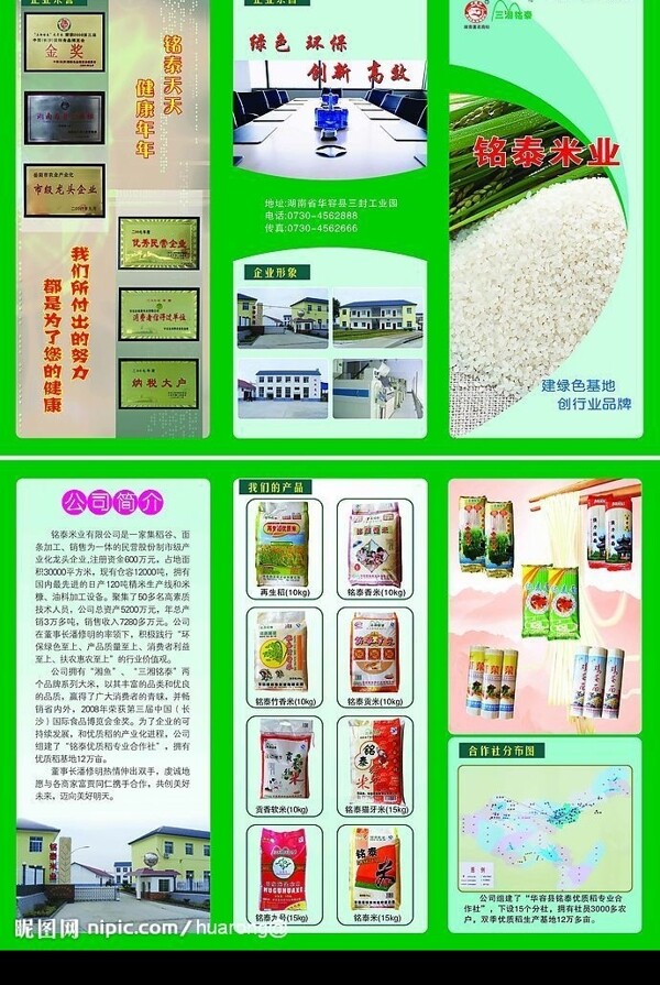 米业宣传单三折页CDR9图片