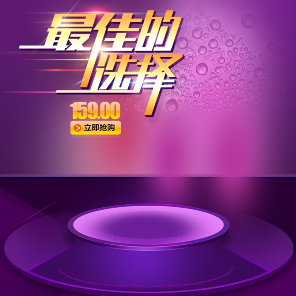 紫色舞臺(tái)促銷推廣主圖