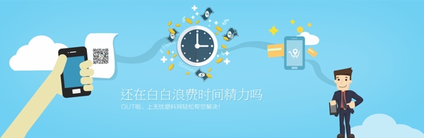 扁平化banner
