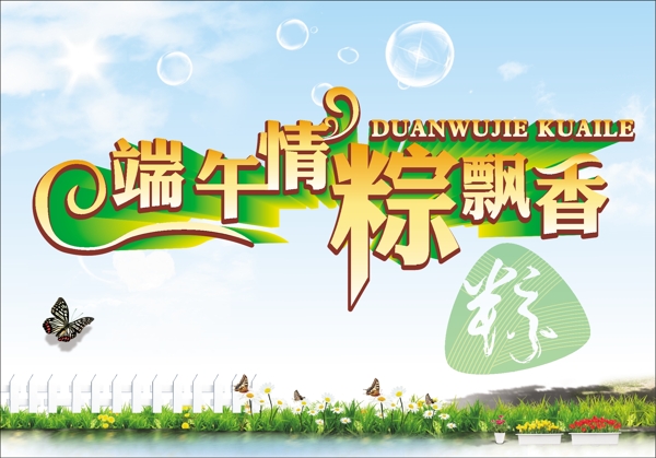 端午節(jié)圖片