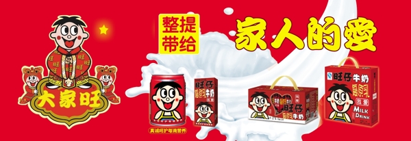 旺仔牛奶海報
