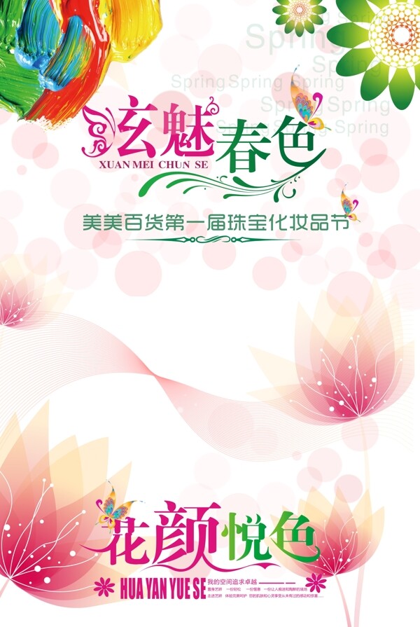 炫彩化妝圖片