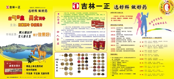 吉林一正圖片