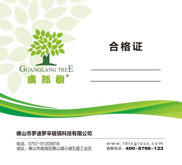 合格證圖片