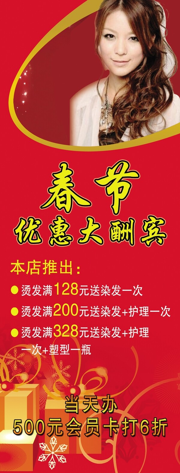 春節(jié)理發(fā)店展架圖片
