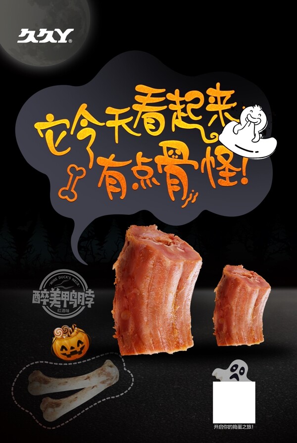 萬圣節(jié)海報(bào)