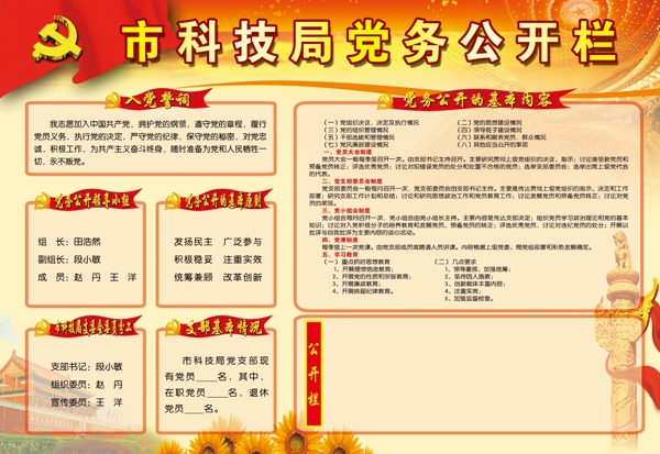 黨務(wù)公開欄