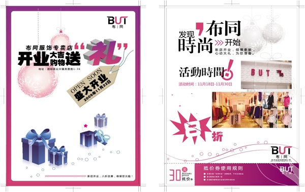 dm開(kāi)業(yè)圖片