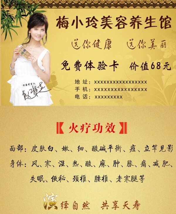 美容養(yǎng)生館體驗卡圖片