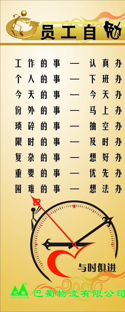 員工自勉圖片