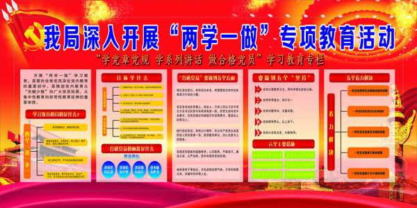 两学一做展板