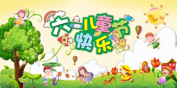 六一兒童節(jié)