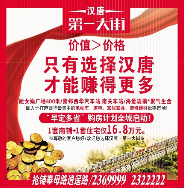 售樓廣告