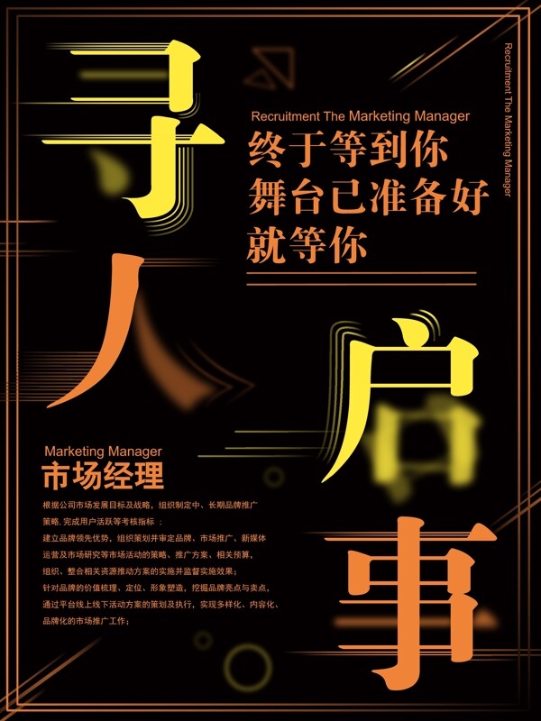 尋人啟事招聘海報(bào)
