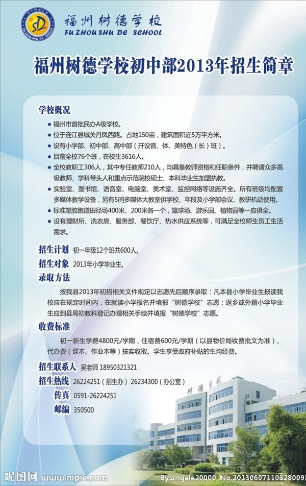 招生簡(jiǎn)章圖片