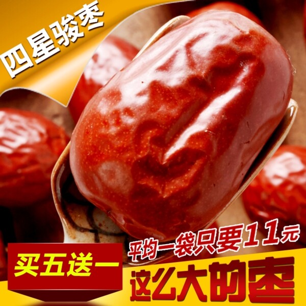 紅棗天貓直通車首頁(yè)促銷圖