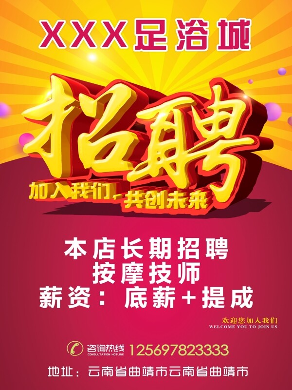 招聘海報