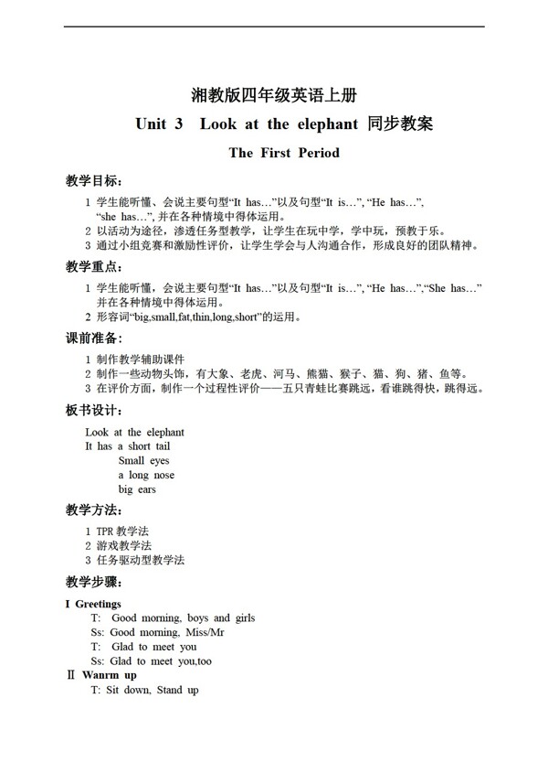 四年級上英語上冊教案unit31