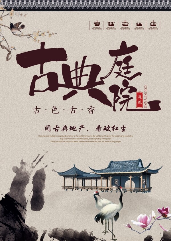 中国风古典庭院房地产宣传单