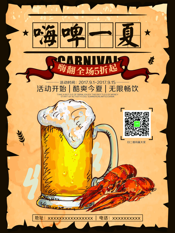简约时尚复古啤酒啤酒狂欢啤酒节海报设计