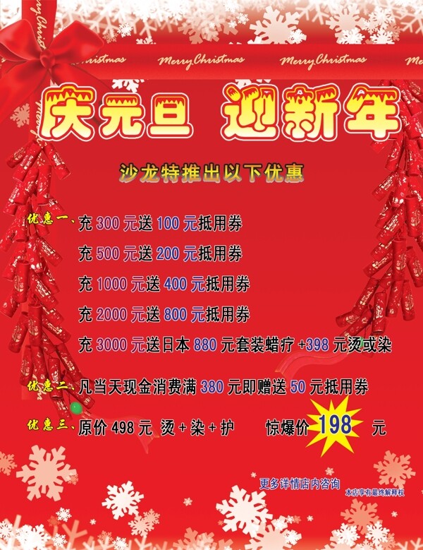 慶元旦迎新年優(yōu)惠海報圖片