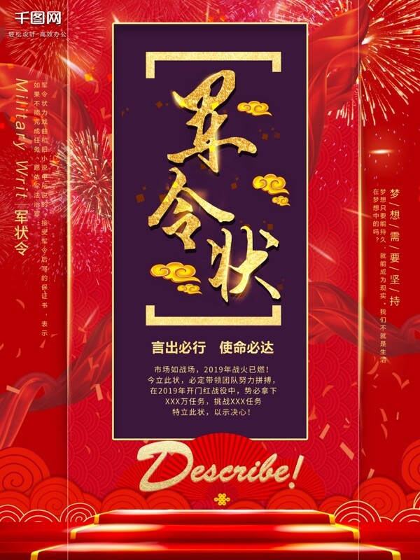高端大氣喜慶紅色中國風(fēng)軍令狀企業(yè)文化海報