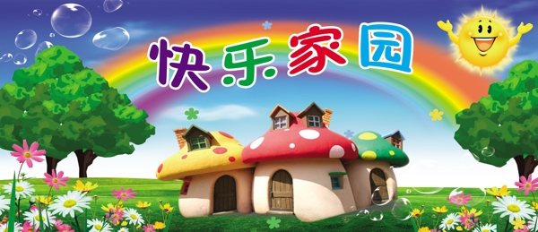 幼兒園展板