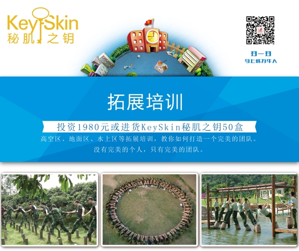 拓展游戲
