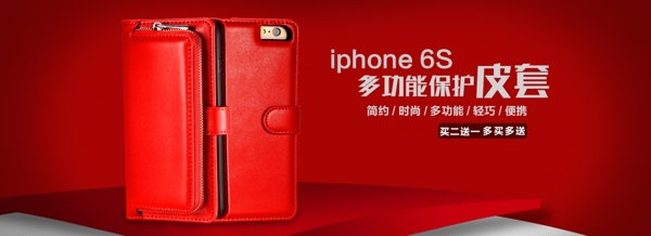 iphone多功能保護(hù)皮套banner