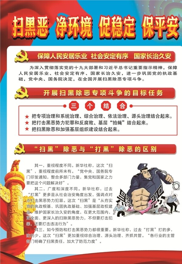 掃黑除惡宣傳欄社區(qū)掃黑