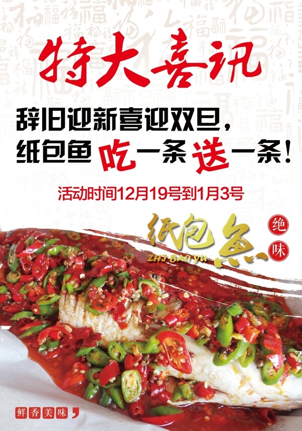 紙包魚海報