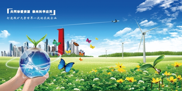綠色農(nóng)牧企業(yè)廣告宣傳圖片