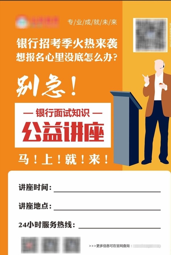 講座海報(bào)宣傳活動(dòng)模板源文件設(shè)計(jì)