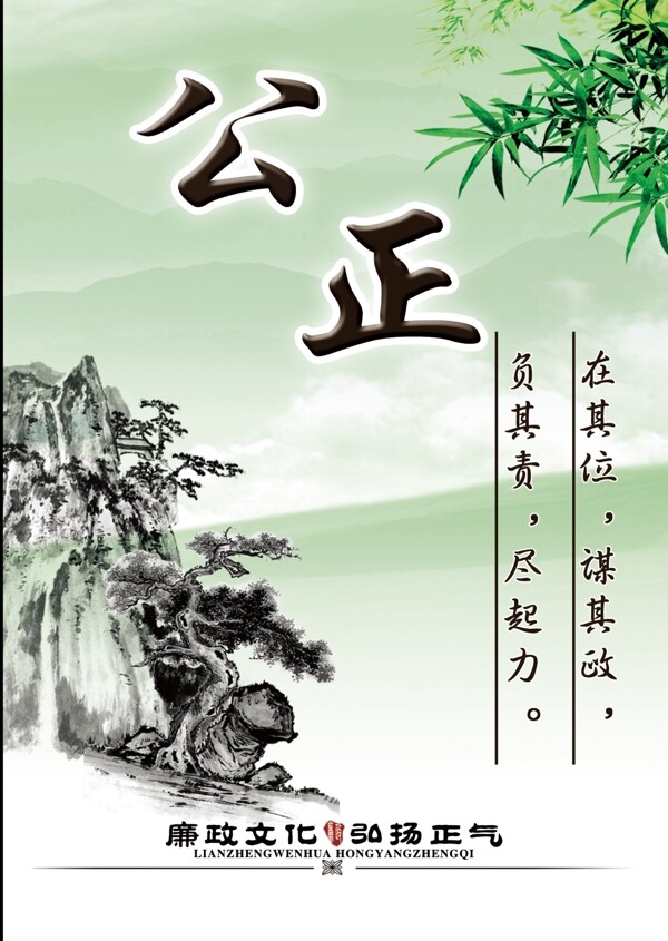 廉政文化