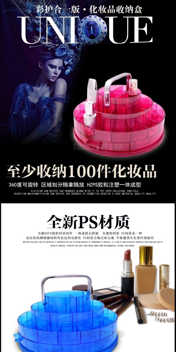 淘寶天貓化妝品盒詳情頁