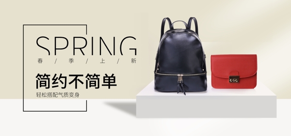 時(shí)尚女包banner