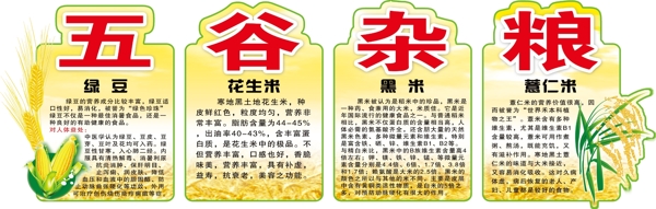 五谷雜糧圖片