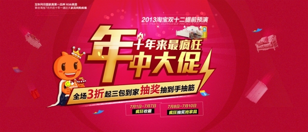 年中大促店招設(shè)計(jì)PSD