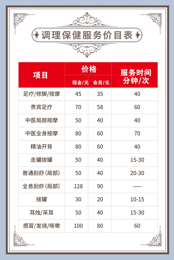 美容價目表