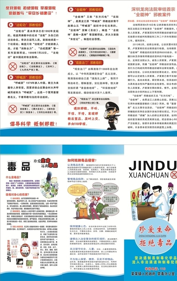 禁毒宣傳頁
