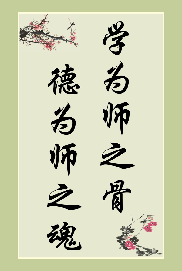 教師辦公室標語圖片