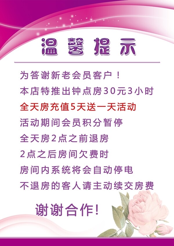 溫馨提示