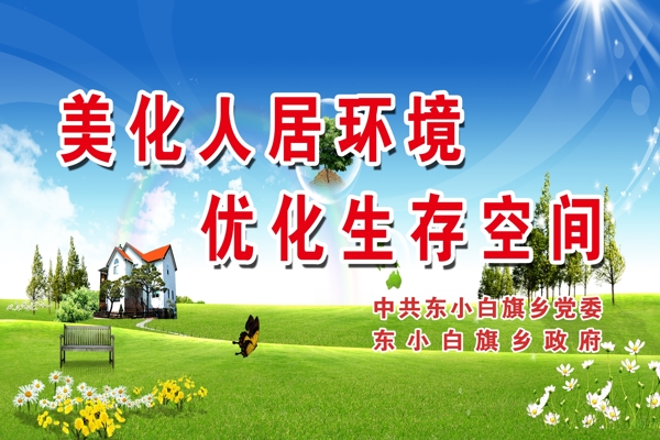 環(huán)境標(biāo)語圖片