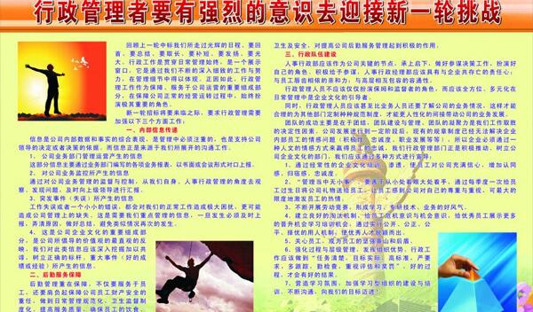 企業(yè)宣傳欄圖片