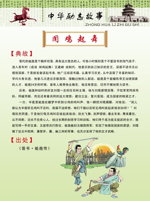 聞雞起舞圖片
